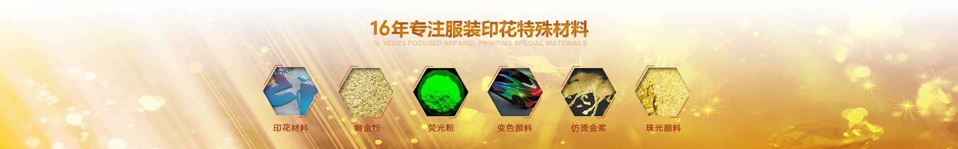 熒光顏料系列